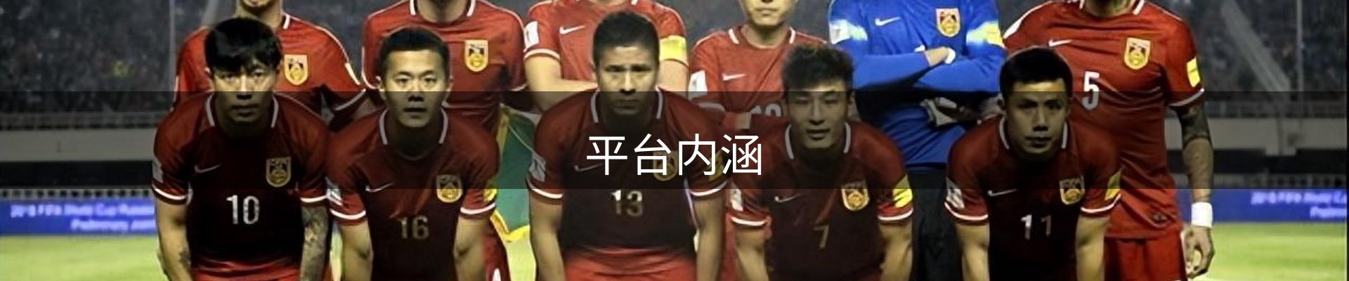 平台内涵